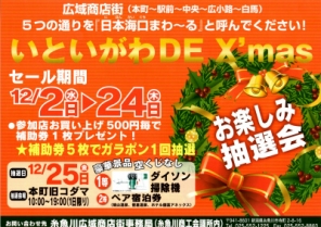 だっちゃ 糸魚川 いといがわ 市のグルメ お買物情報 宿泊情報 観光案内 お土産 イベント情報 サークル情報などを掲載