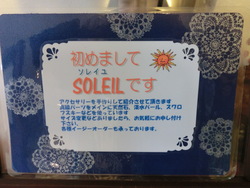 【手作り作家】SOLEIL（ソレイユ）さん