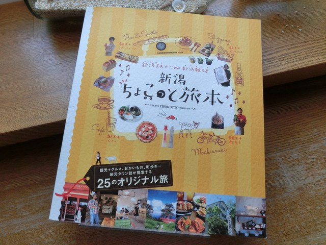 【CAFE百音/お花の店BLUEFERN】新潟ちょこっと旅本に掲載して頂きました！